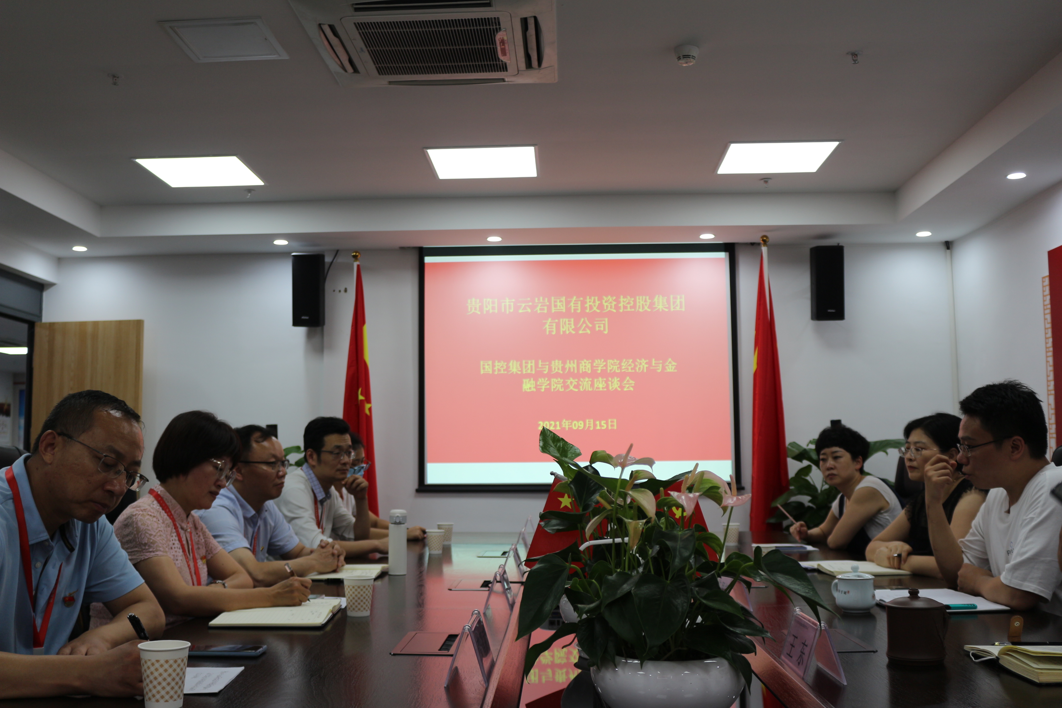 20210915云岩国投.JPG 20210915云岩国投.JPG