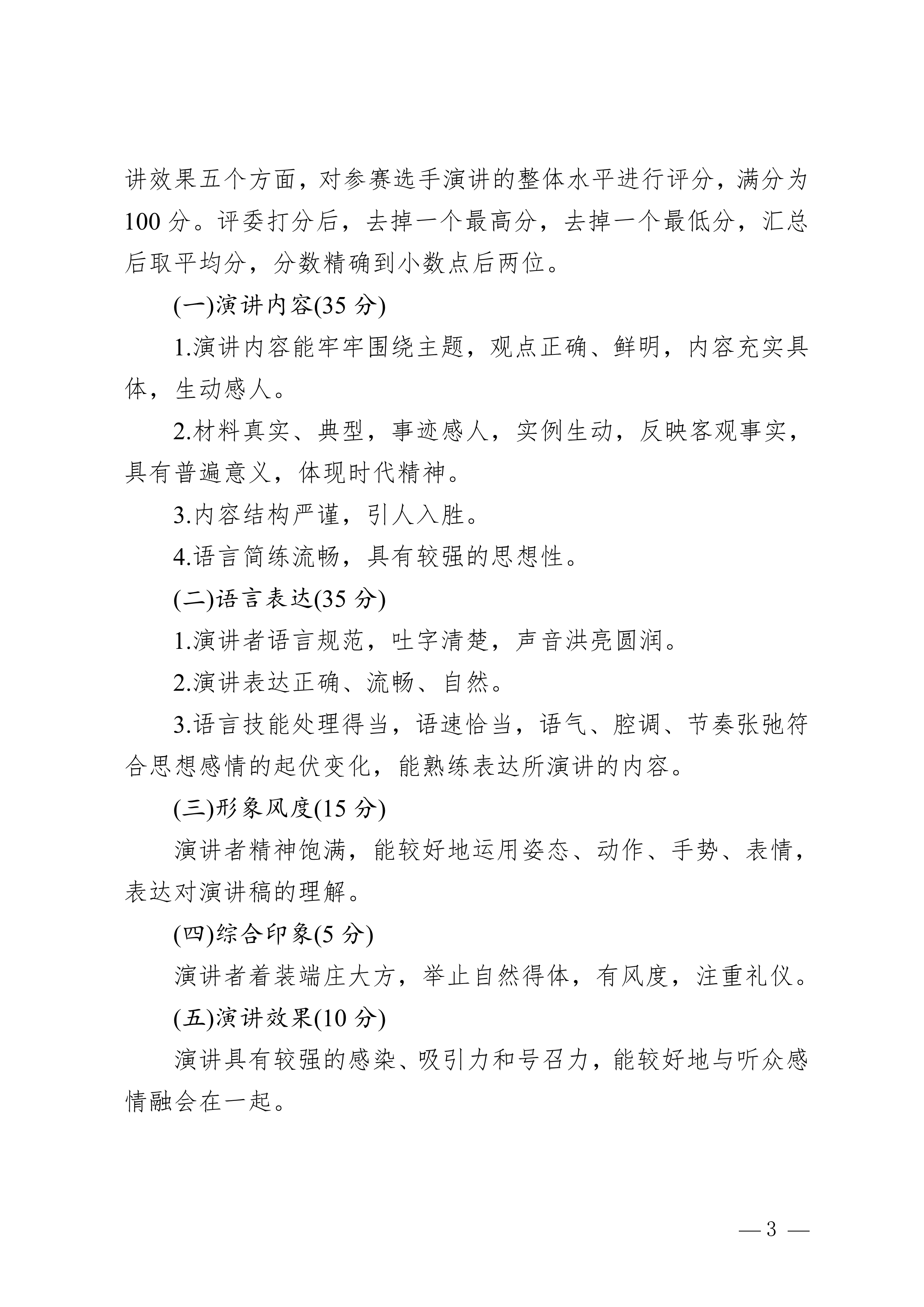 110808591746_0黔商院师发〔2021〕58号_jinnianhui官网关于开展2021年度教师师德师风演讲比赛的通知_3.Jpeg