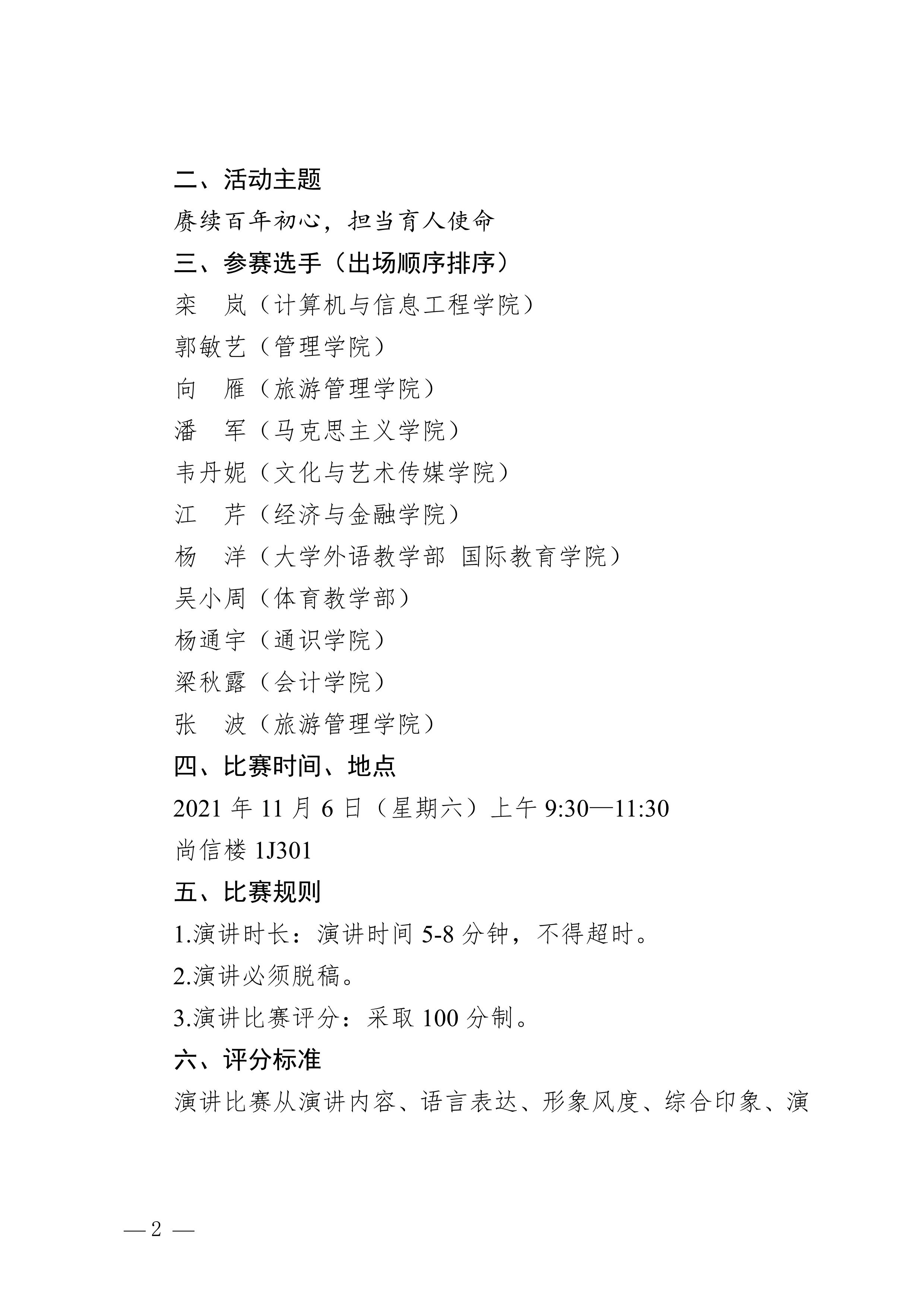 110808591746_0黔商院师发〔2021〕58号_jinnianhui官网关于开展2021年度教师师德师风演讲比赛的通知_2.Jpeg