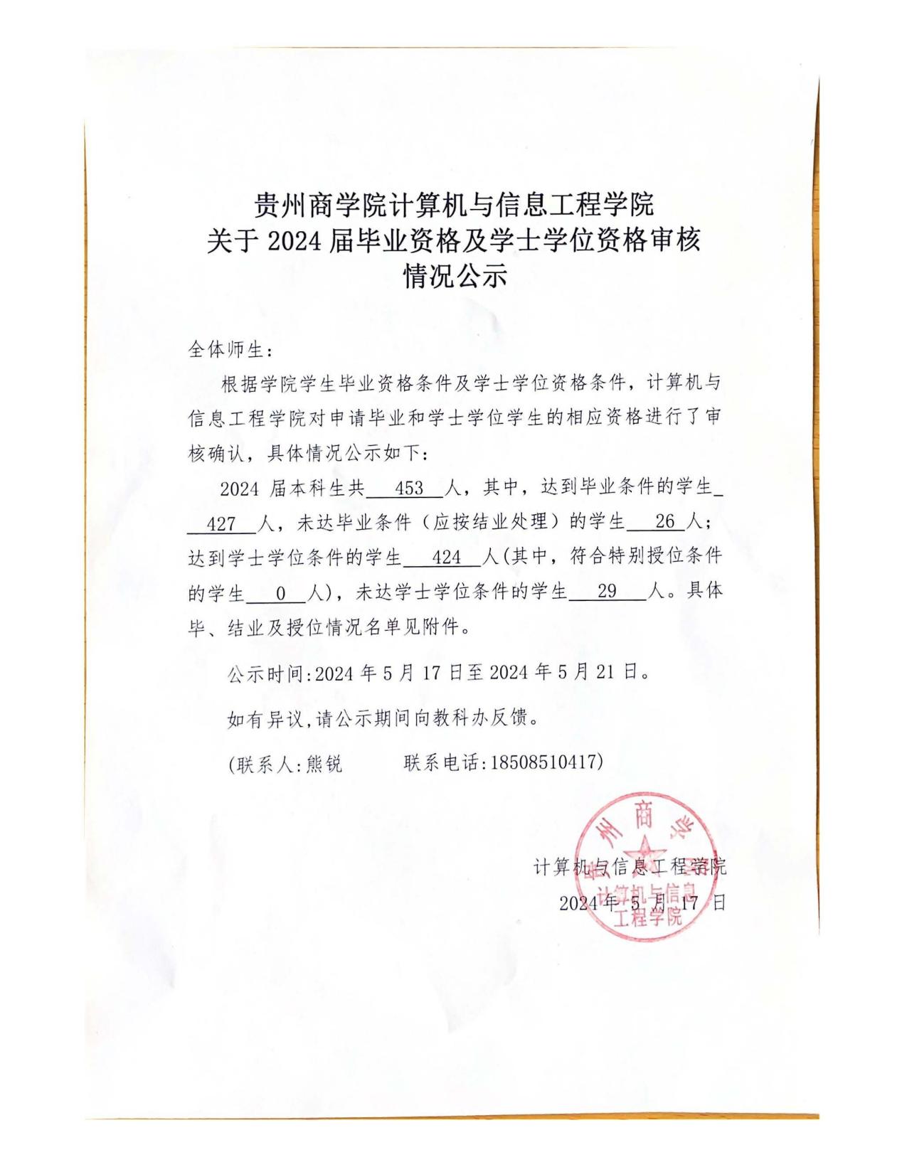 jinnianhui官网计算机与信息工程学院(2)_页面_1