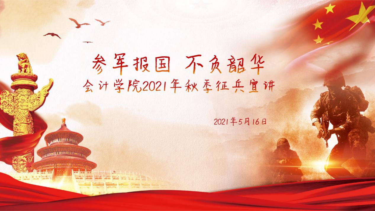 jinnianhui官网征兵宣讲PPT_pptx_1621767998893_0