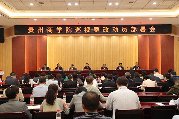 5 巡视整改动员会现场照片1.JPG
