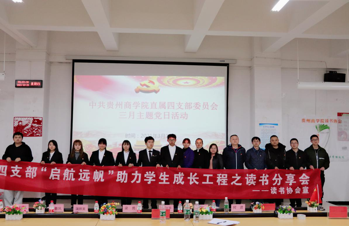 直属四支部读书分享活动(1).png
