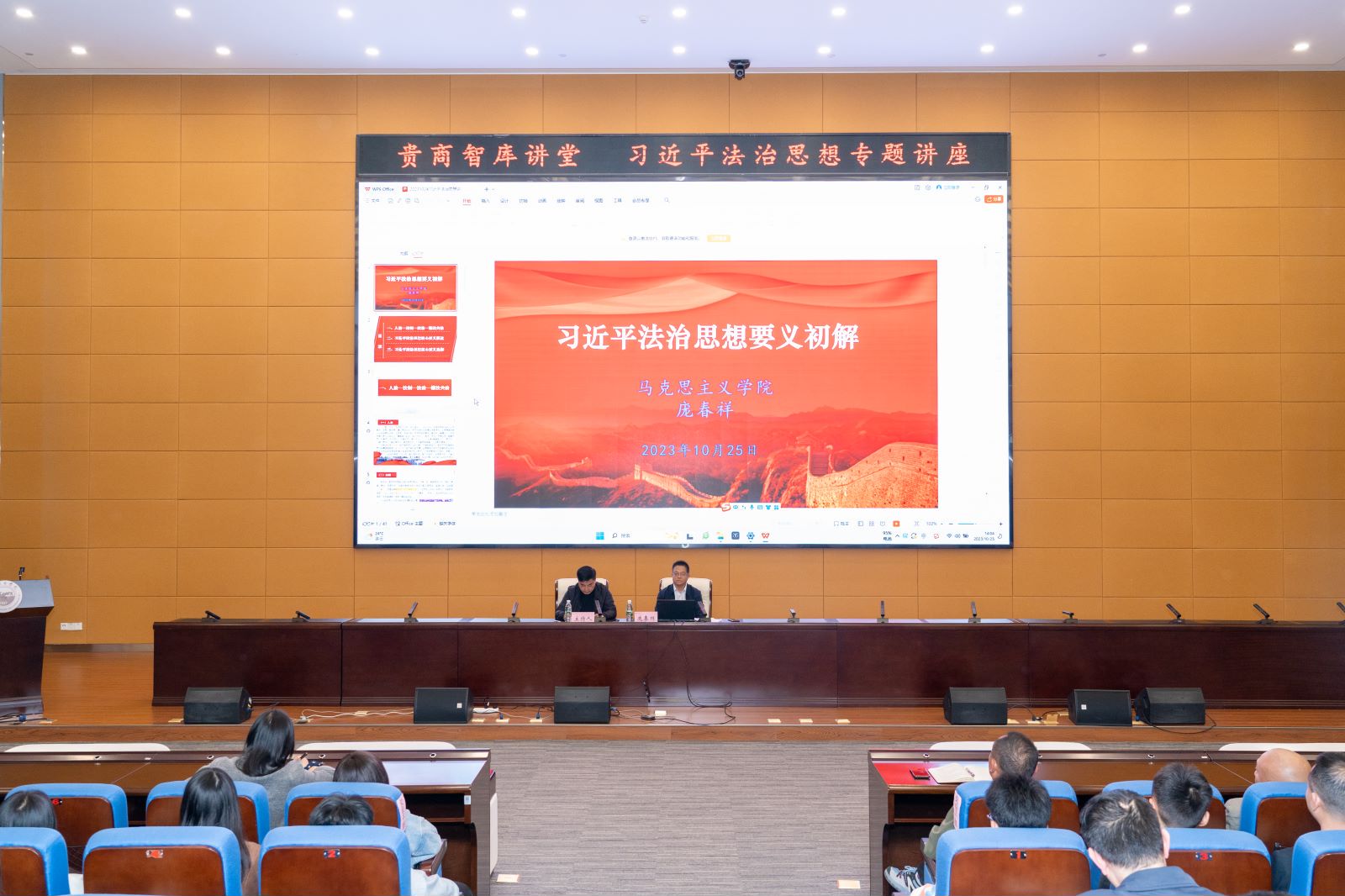 法治思想讲座.jpg 法治思想讲座.jpg