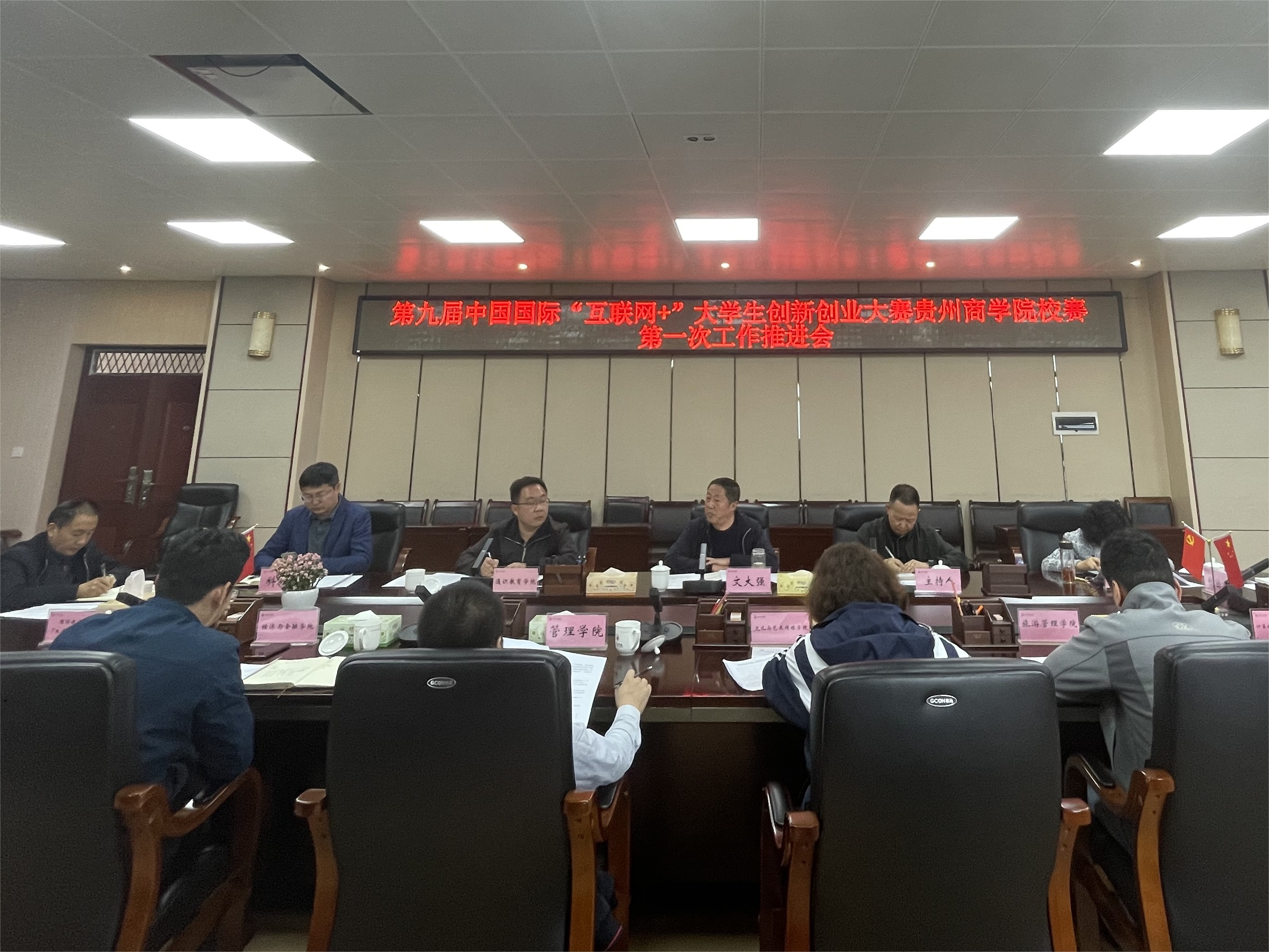 第九届互联网+第一次推进会.jpg 第九届互联网+第一次推进会.jpg