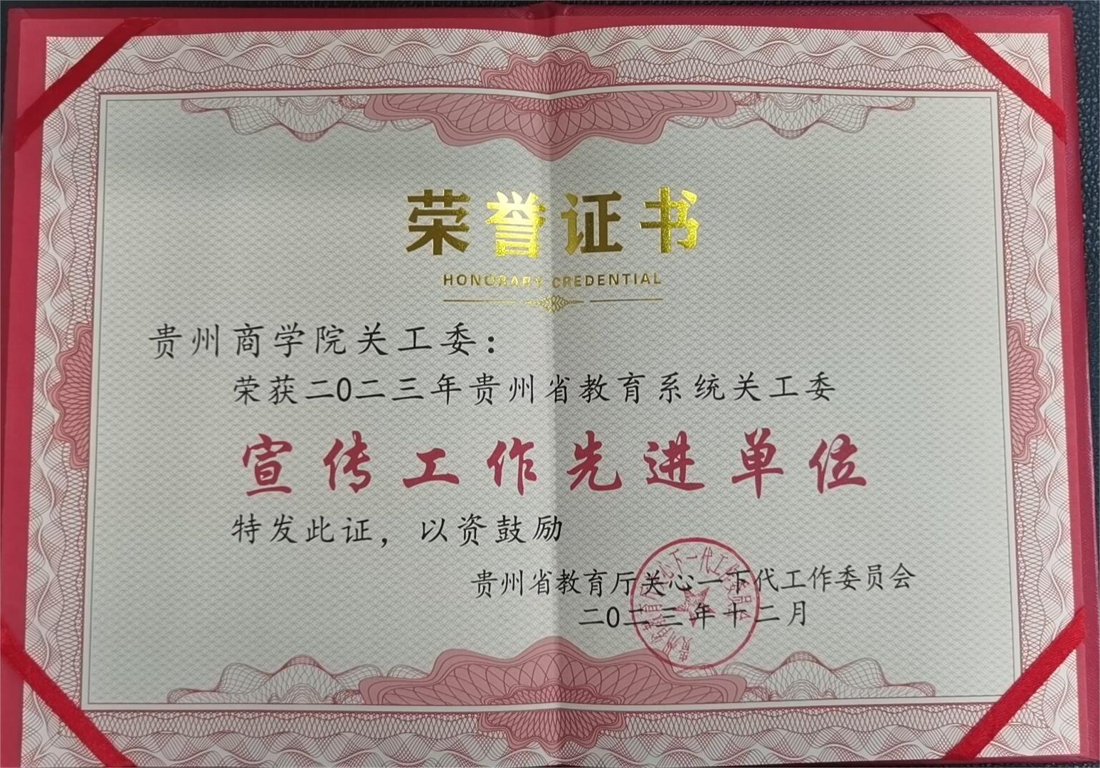 2023年关工委宣传工作先进单位.jpg 2023年关工委宣传工作先进单位.jpg