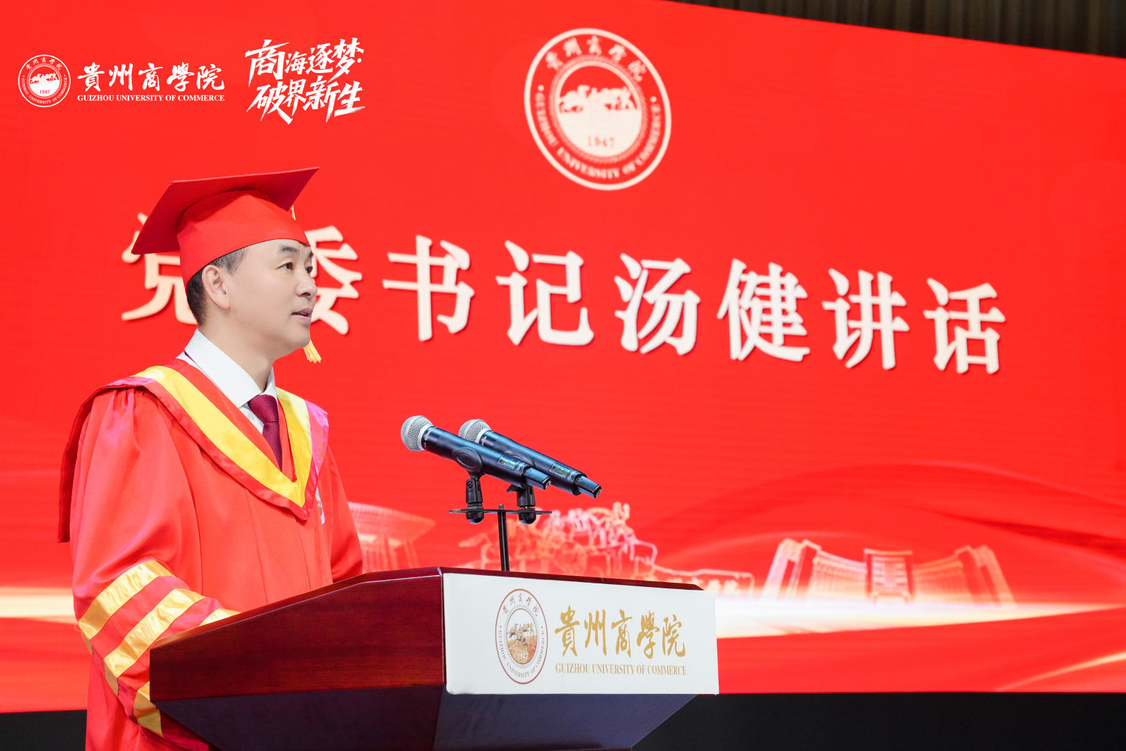 汤书记发言2.jpg 汤书记发言2.jpg