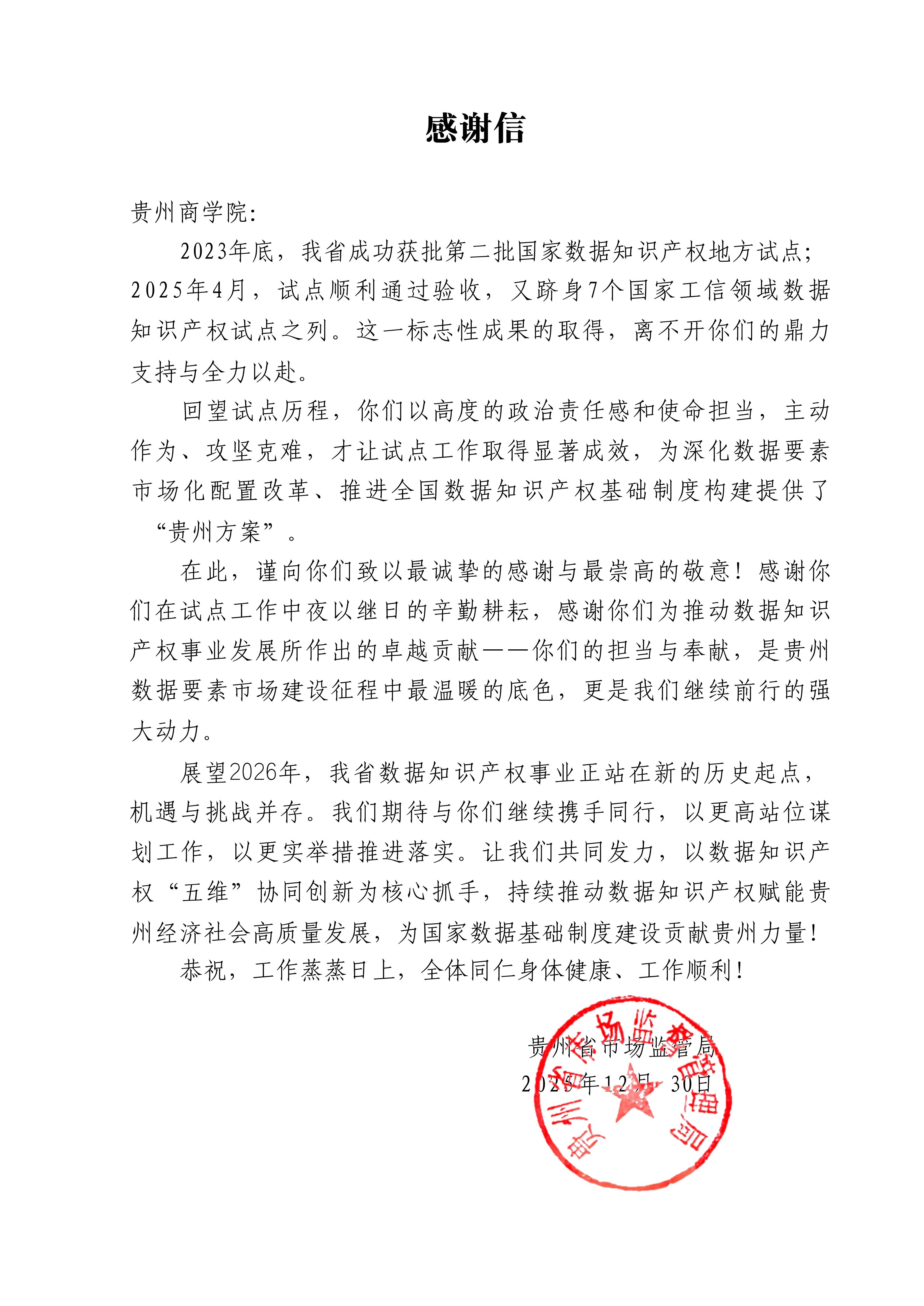 PDF_感谢信_01.jpg PDF_感谢信_01.jpg
