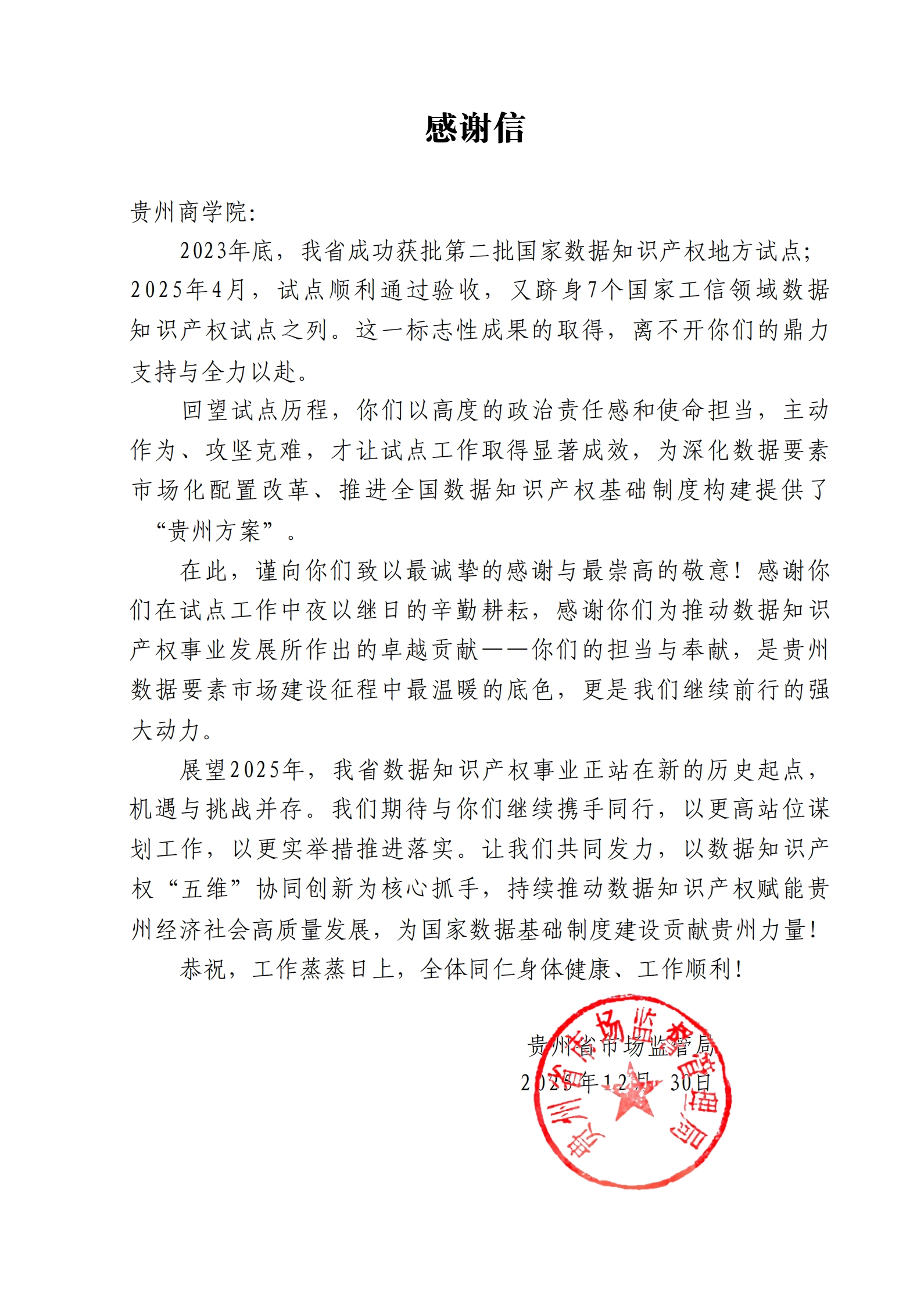 PDF_感谢信_00.jpg PDF_感谢信_00.jpg