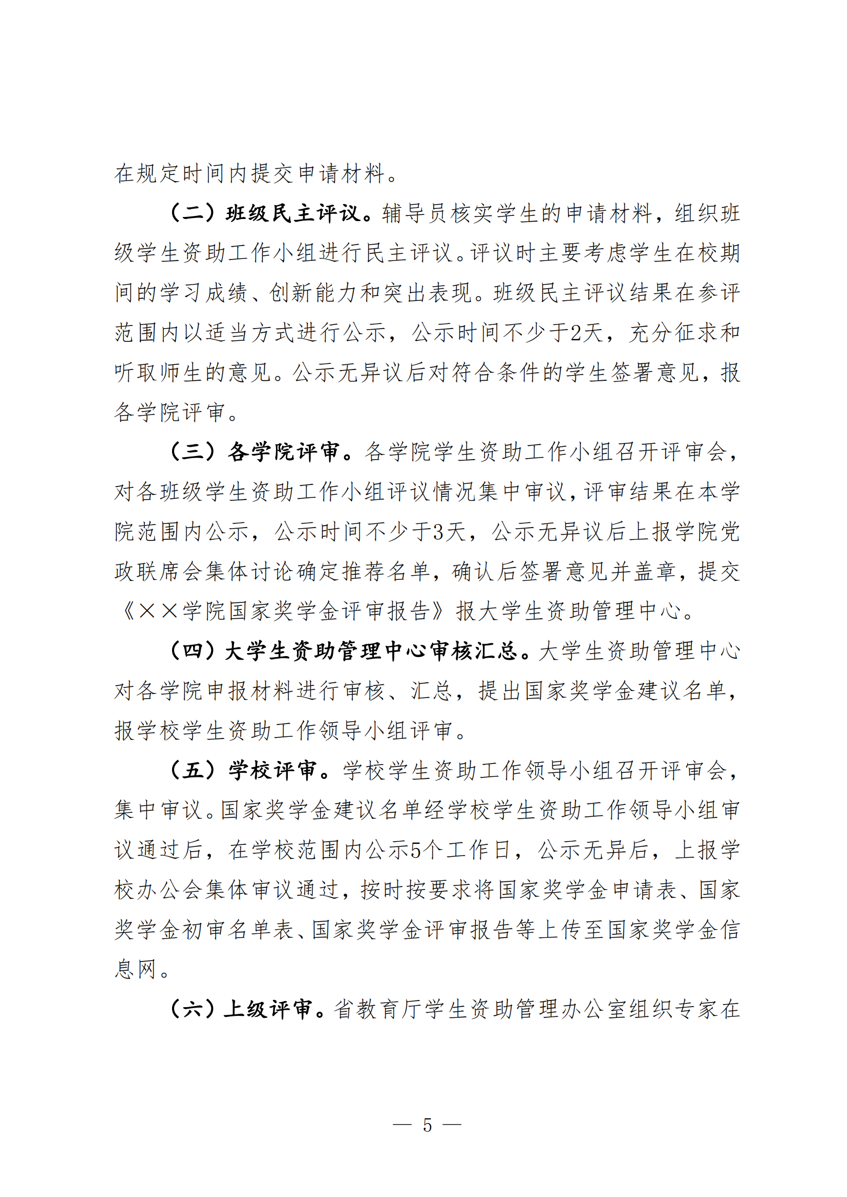 黔商院学工发【2024】15号 jinnianhui官网关于开展2023-2024学年国家奖学金评选工作的通知1_04.png