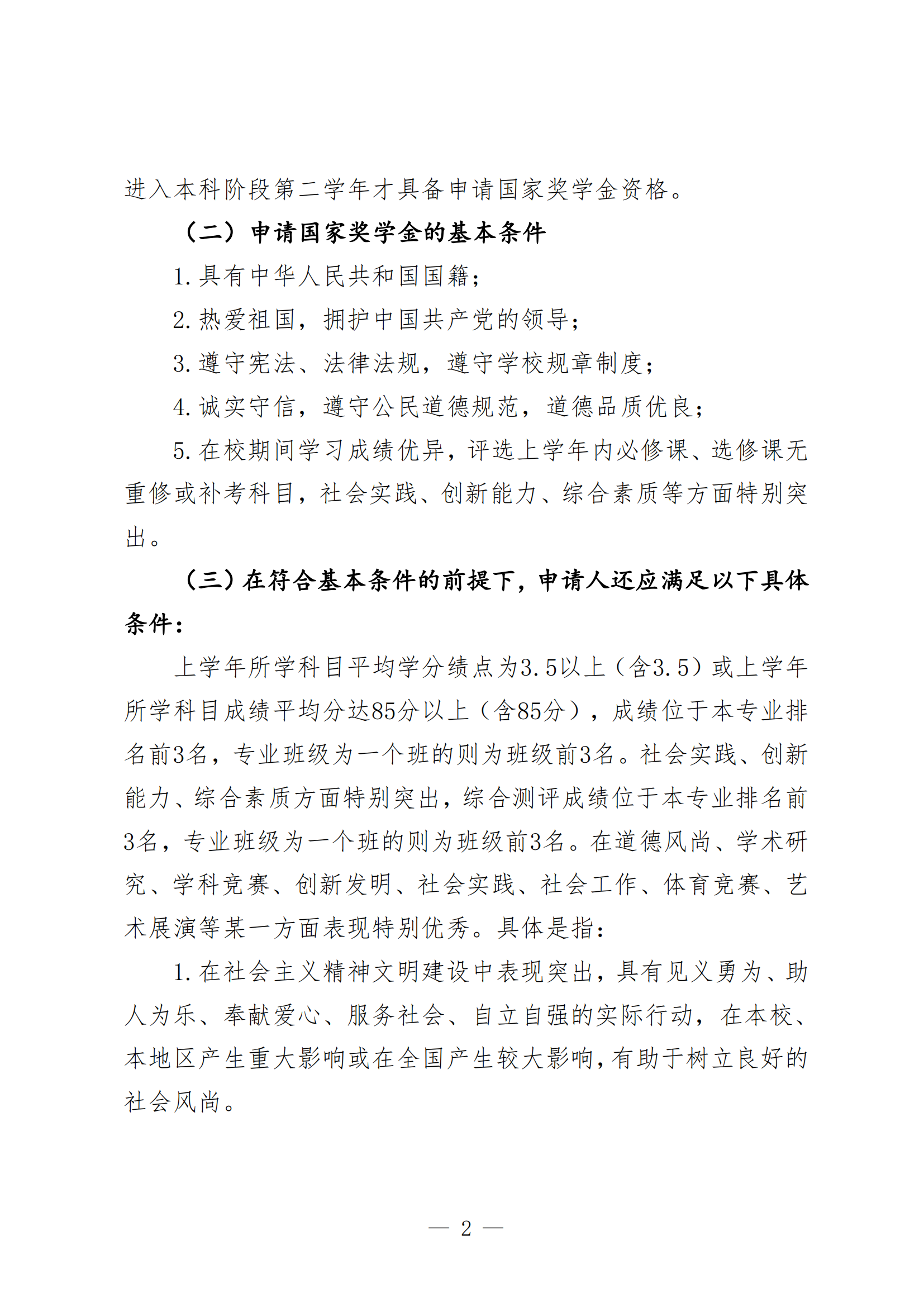 黔商院学工发【2024】15号 jinnianhui官网关于开展2023-2024学年国家奖学金评选工作的通知1_01.png