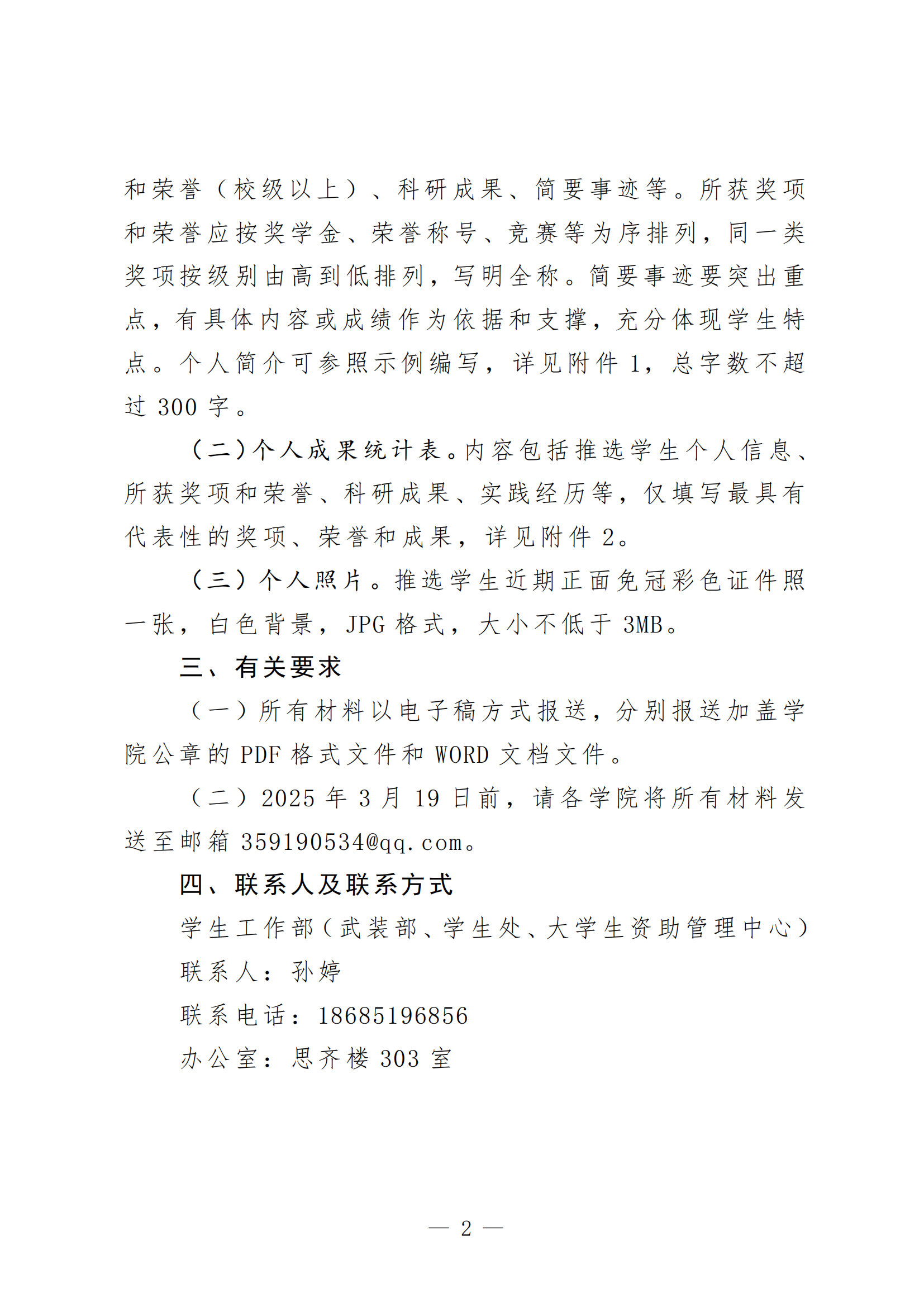 黔商院学工发〔2025〕4号jinnianhui官网关于报送2023-2024学年度国家奖学金获奖学生优秀事迹材料的通知_01.png