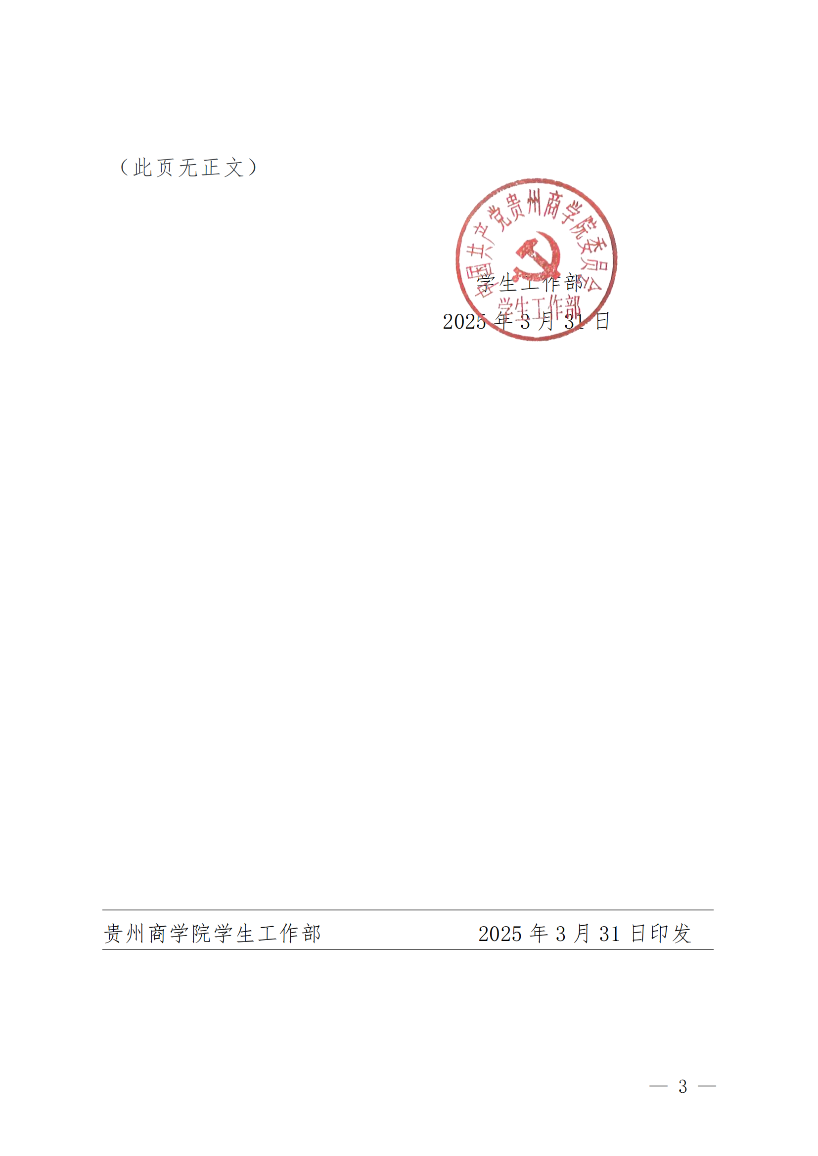 黔商院学工发〔2025〕9号关于评选2025届省级优秀毕业生的通知_02.png