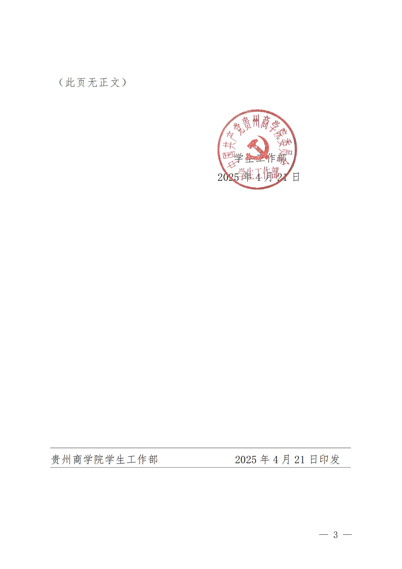 黔商院学工发〔2025〕13号关于校级辅导员工作室验收的通知_02.png