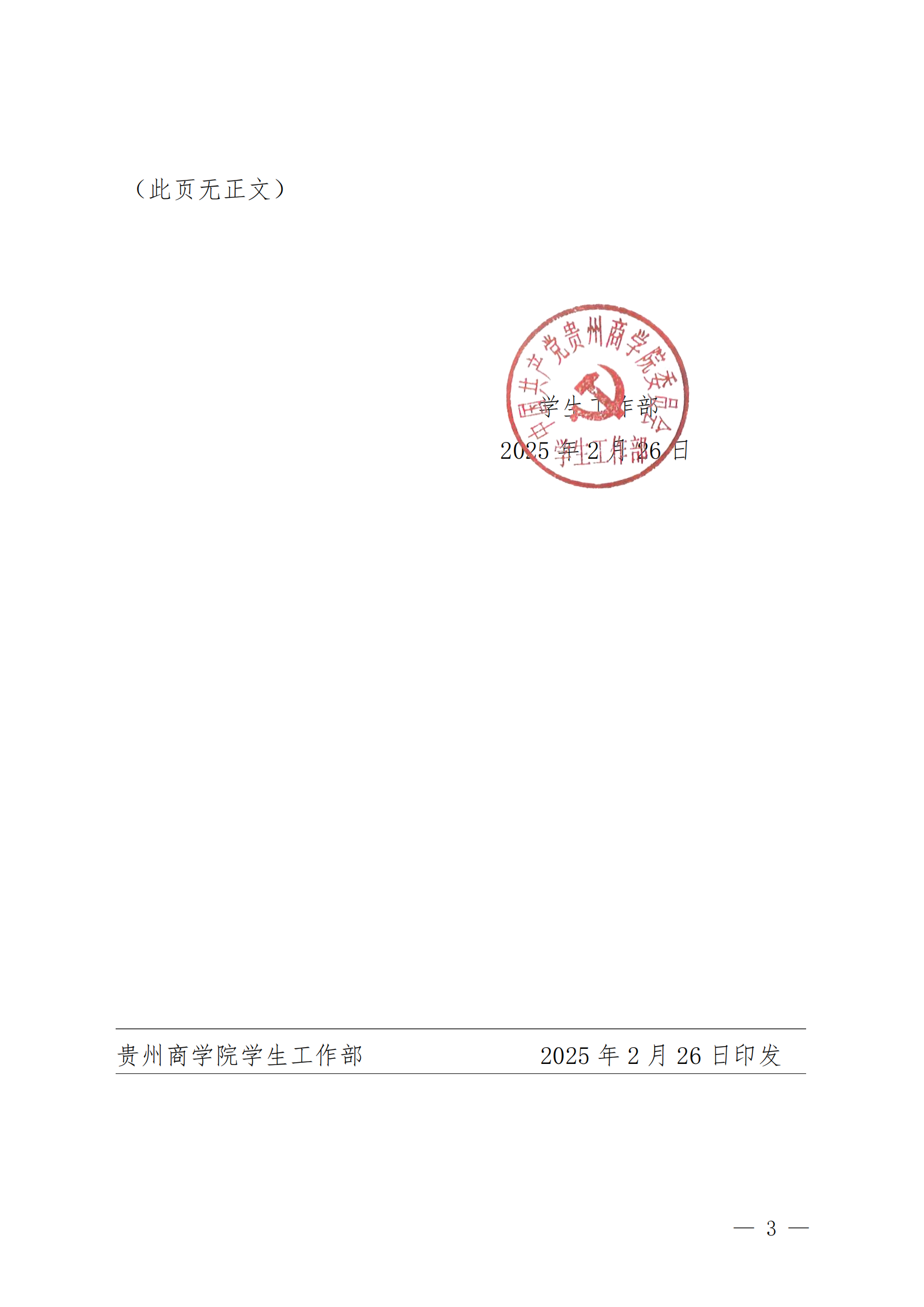 黔商院学工发〔2025〕1号关于评选2025届校级优秀毕业生的通知_02.png