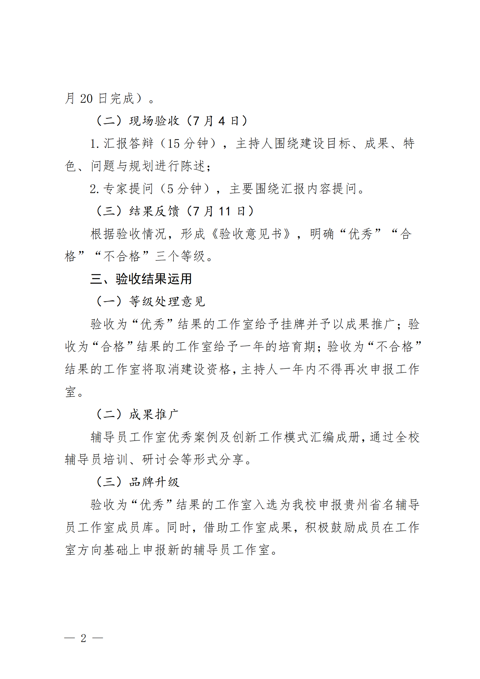 黔商院学工发〔2025〕13号关于校级辅导员工作室验收的通知_01.png