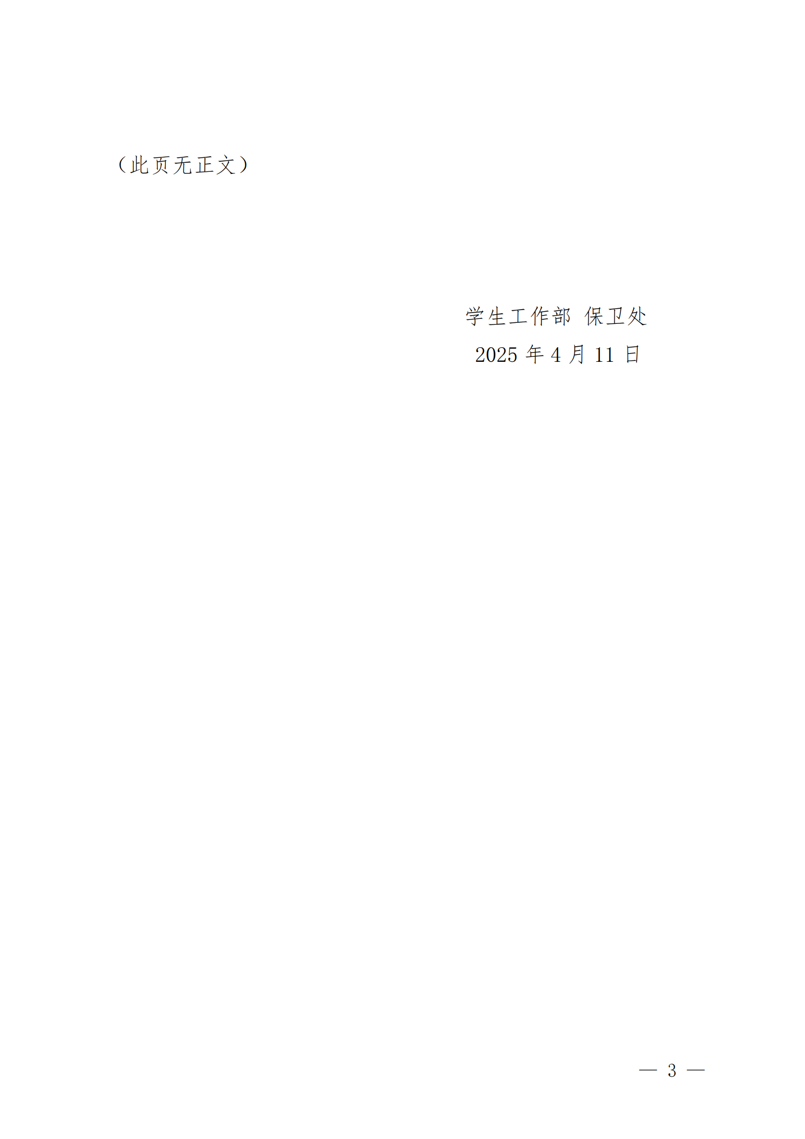 黔商院学工发〔2025〕12号关于开展全民国家安全教育日活动的通知1_02.png